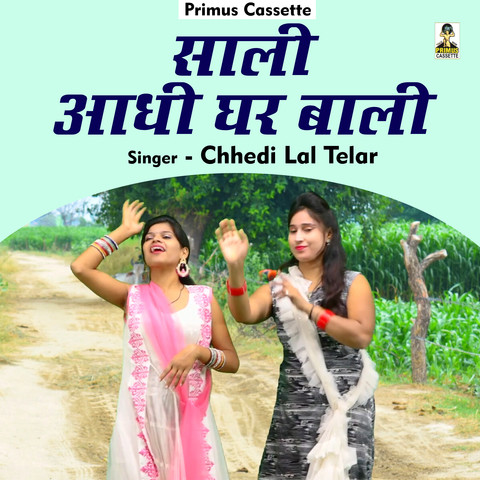 Sali aadhi ghar bali Song Download: Sali aadhi ghar bali MP3 Song Sali aadhi ghar bali Song Download: Sali aadhi ghar bali MP3 Song