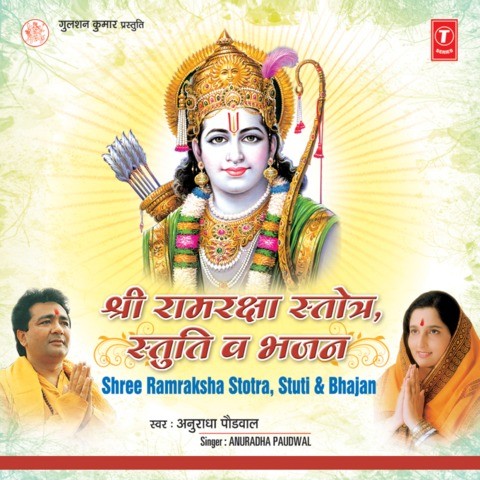 shree ramraksha stotra audio free download