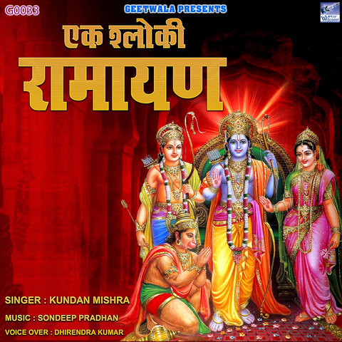 Ek Shloki Ramayan Song Download: Ek Shloki Ramayan MP3 Song Online Free ...