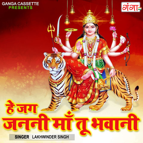 Hey Jag Janni Maa Tu Bhawani Song Download: Hey Jag Janni Maa Tu ...