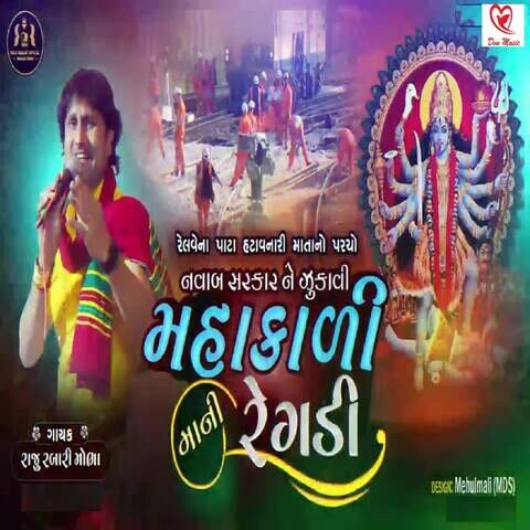 Mahakali Maa Ni Regadi Songs Download: Mahakali Maa Ni Regadi MP3 Gujarati  Songs Online Free on 