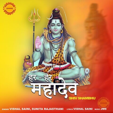 Har Har Mahadev Shiv Shambhu Song Download: Har Har Mahadev Shiv ...