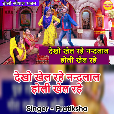 Dekho Khel Rahe Nandlal Holi Khel Rahe Song Download: Dekho Khel Rahe ...