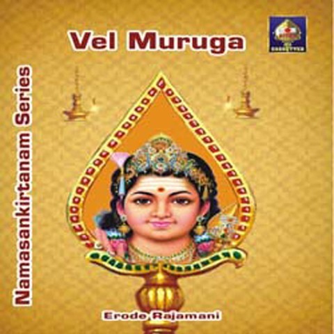 muruga muruga om muruga lyrics in tamil downloade