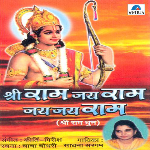 Shri Ram Jai Ram Jai Jai Ram Dhun Songs Download: Shri Ram Jai Ram Jai Shri Ram Jai Ram Jai Jai Ram Dhun Songs Download: Shri Ram Jai Ram Jai
