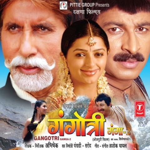 Gangotri: Ganga-2 Songs Download: Gangotri: Ganga-2 MP3 