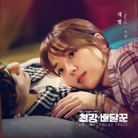 Strongest Deliveryman (Music from the Original TV Series) - Compilation by  Various Artists