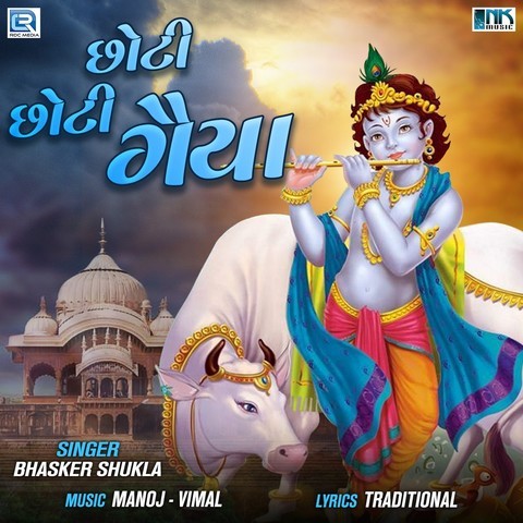 Chhoti Chhoti Gaiya Song Download: Chhoti Chhoti Gaiya MP3 Gujarati