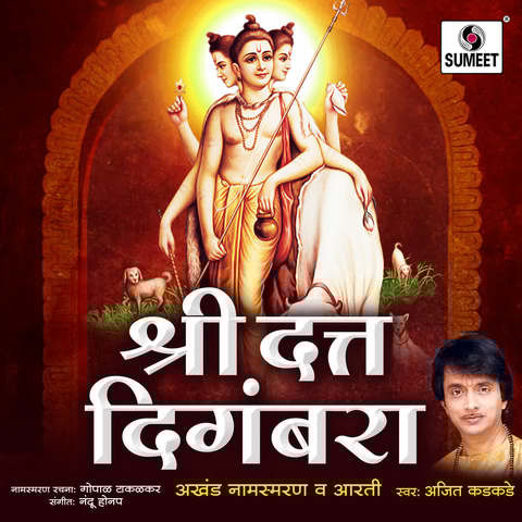 Shri Datta Digambara Songs Download: Shri Datta Digambara MP3 Marathi Shri Datta Digambara Songs Download: Shri Datta Digambara MP3 Marathi