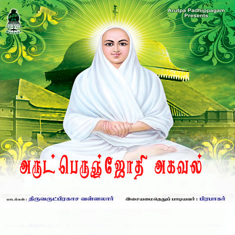 Arutperunjyothi Agaval Song Download: Arutperunjyothi Agaval MP3 Tamil ...