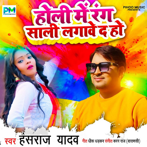 holi bhojpuri mp3 jobaniya rang da mp3