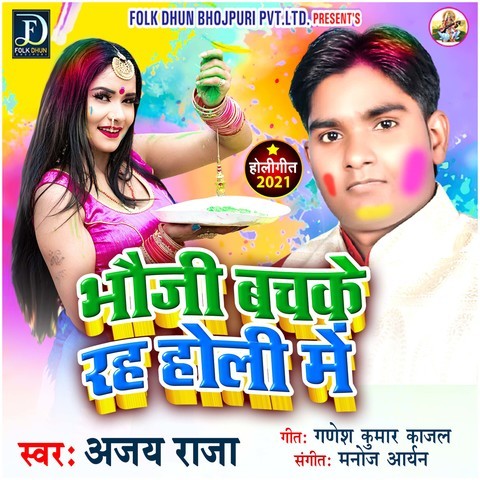 bhabhi ke sang holi me mp3 song