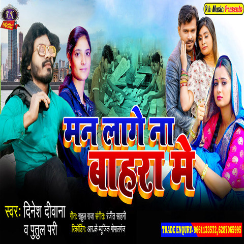 Man Lake Na Bahara Me Song Download: Man Lake Na Bahara Me MP3 Bhojpuri Song Online Free on Gaana.com Man Lake Na Bahara Me Song... 