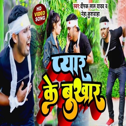 pyar ke bandhan mp3 bhojpuri