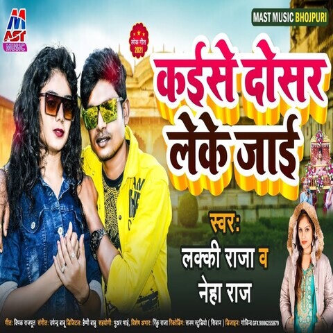 Kaise Dosar Leke Jai Song Download: Kaise Dosar Leke Jai MP3 Bhojpuri ...