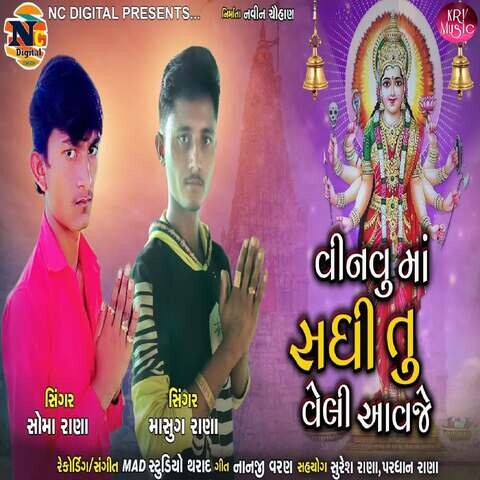 Vinavu Maa Sadhi Tu Veli Aavje Song Download: Vinavu Maa Sadhi Tu Veli ...