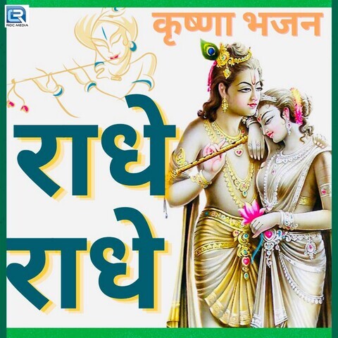 Radhe Radhe Song Download: Radhe Radhe MP3 Song Online Free On Gaana.com