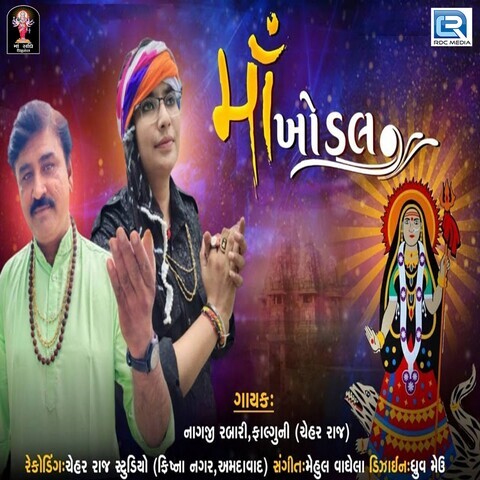 Maa Khodal Song Download: Maa Khodal MP3 Gujarati Song Online Free on ...