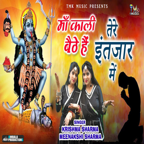 Maa Kali Bethe Hai Tere Intezar Mein Song Download: Maa Kali Bethe Hai Maa Kali Bethe Hai Tere Intezar Mein Song Download: Maa Kali Bethe Hai