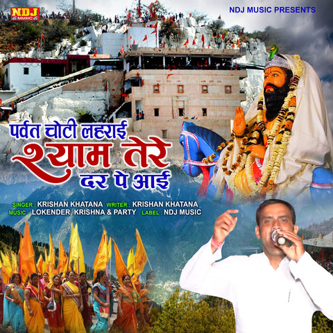 Parvat Choti Lehrayi Shyam Tere Dar Pe Aayi Song Download: Parvat Choti
