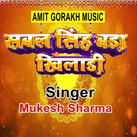 Sabal Singh Bada Khiladi Song Download: Sabal Singh Bada Khiladi MP3