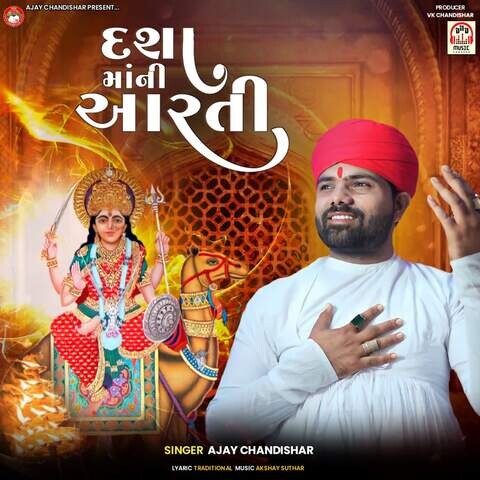 Dasha Maa Ni Aarti Song Download: Dasha Maa Ni Aarti MP3 Gujarati Song