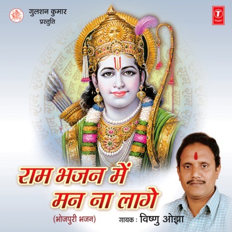 Ram Bhajan Mein Man Na Lage Songs Download: Ram Bhajan Mein Man Na Lage MP3 Bhojpuri Songs Online Free on Gaana.com Ram Bhajan... 
