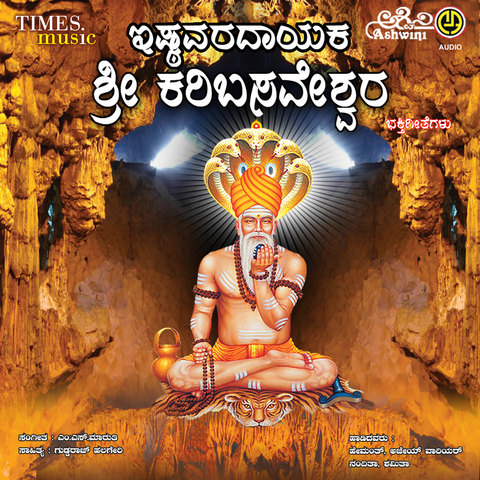 Eshthavaradayaka Sri Karibasaveshwara Songs Download 