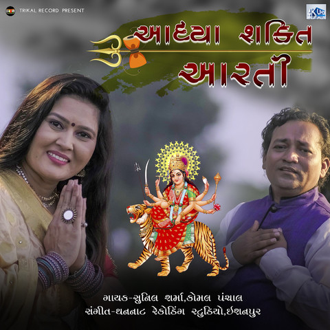 Jay Aadhya Shakti Aarti Song Download: Jay Aadhya Shakti Aarti MP3 ...