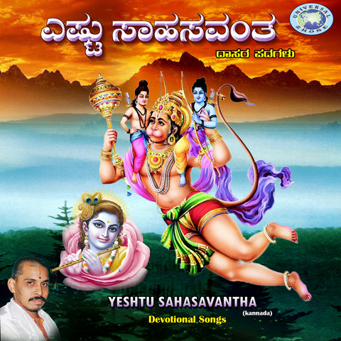 Yeshtu Sahasavantha Songs Download: Yeshtu Sahasavantha MP3 Kannada Songs  Online Free on 