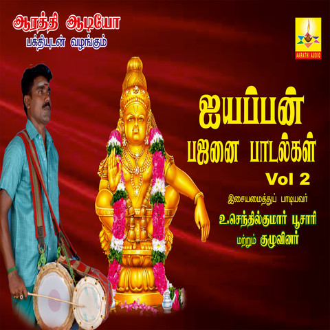 ayyappa songs tamil