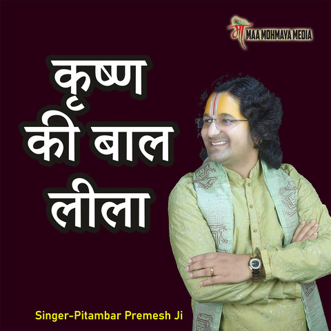 Krishna Ki Bal Leela Song Download: Krishna Ki Bal Leela MP3 Song