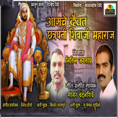 Aamche Daivat Chhatrapati Shivaji Maharaj Song Download: Aamche Daivat ...