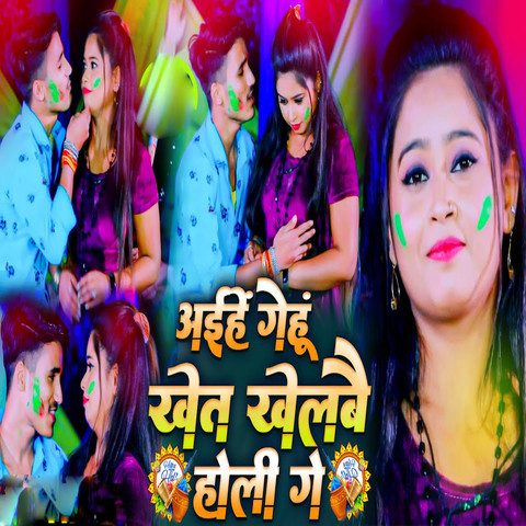 holi mp3 song album