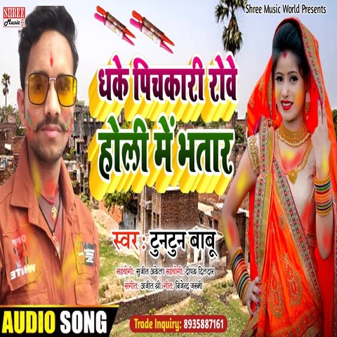 bhatar chhap holi song mp3 download