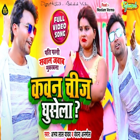 Kawan Chiz Ghusela ? Song Download: Kawan Chiz Ghusela ? MP3 Bhojpuri ...