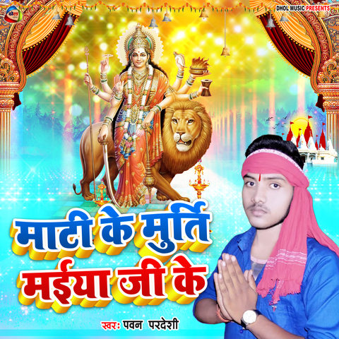 Mati Ke Murti Maiya Ji Ke Song Download Mati Ke Murti Maiya Ji Ke MP3