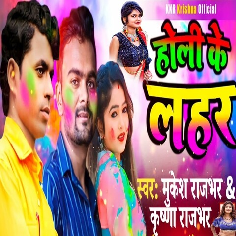 holi bhojpuri a to z