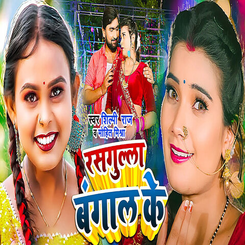 Ransgulla Bangal Ke Song Download: Ransgulla Bangal Ke MP3 Bhojpuri