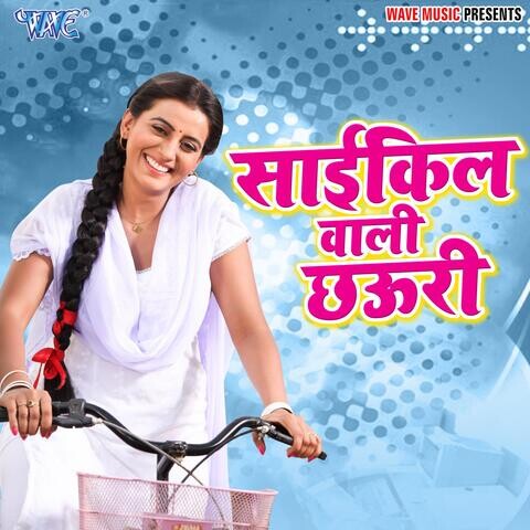 chhoti wali cycle