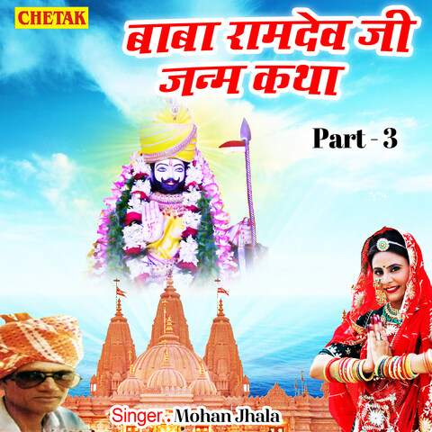 Baba Ramdev Ji Janm Katha Part 3 Song Download: Baba Ramdev Ji Janm ...