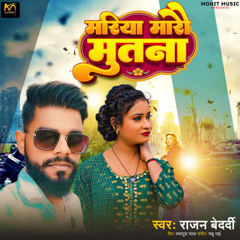 Mariya Maro Mutna Song Download: Mariya Maro Mutna MP3 Bhojpuri Song ...