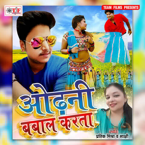 Odhni Babal Karta Songs Download: Odhni Babal Karta MP3 Bhojpuri Songs Odhni Babal Karta Songs Download: Odhni Babal Karta MP3 Bhojpuri Songs