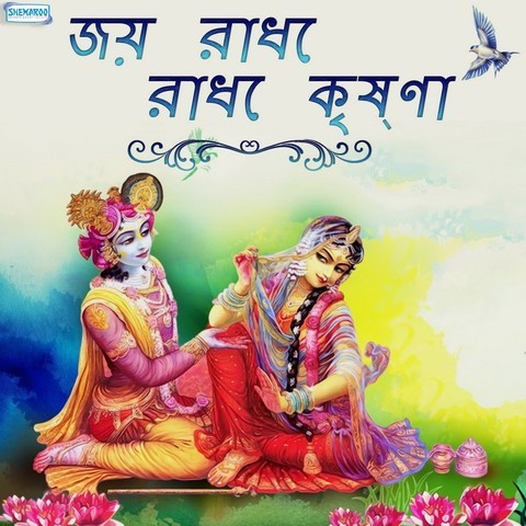 radha krishna bhajan free download
