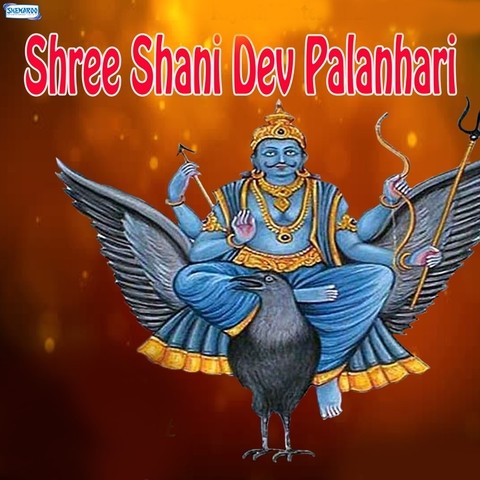 Shree Shani Dev Palanhari Songs Download: Shree Shani Dev Palanhari MP3 ...