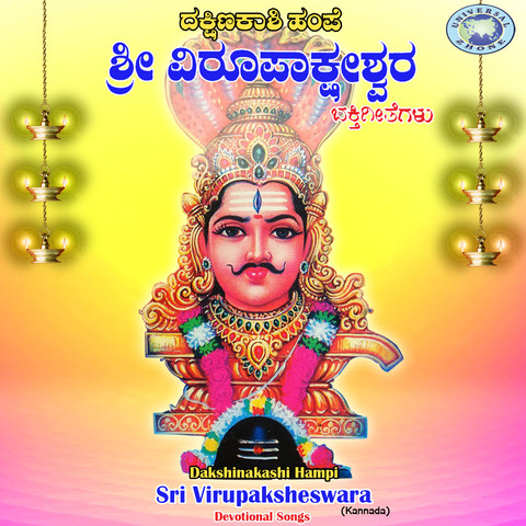 Dakshinakashi Hampi Sri Virupaksheswara Songs Download: Dakshinakashi 