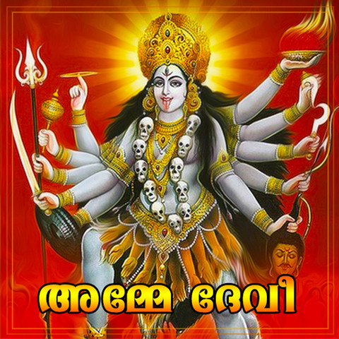 Amme Devi Single Song Download: Amme Devi Single MP3 Malayalam Song