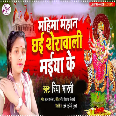 Mahima Mahan Chhai Sherawali Maiya Ke Song Download: Mahima Mahan Chhai ...