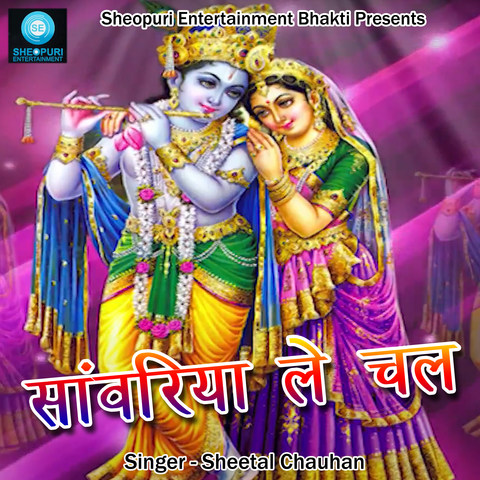 Sanwariya Le Chal Song Download: Sanwariya Le Chal MP3 Song Online Free ...