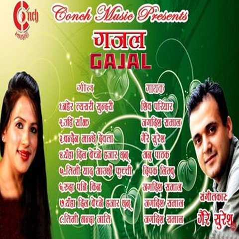 gajal ringtone mp3 download